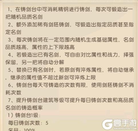《三国：问鼎山河》-名剑介绍