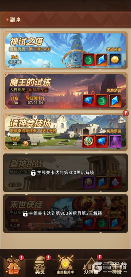众神之役--游戏玩法--副本玩法