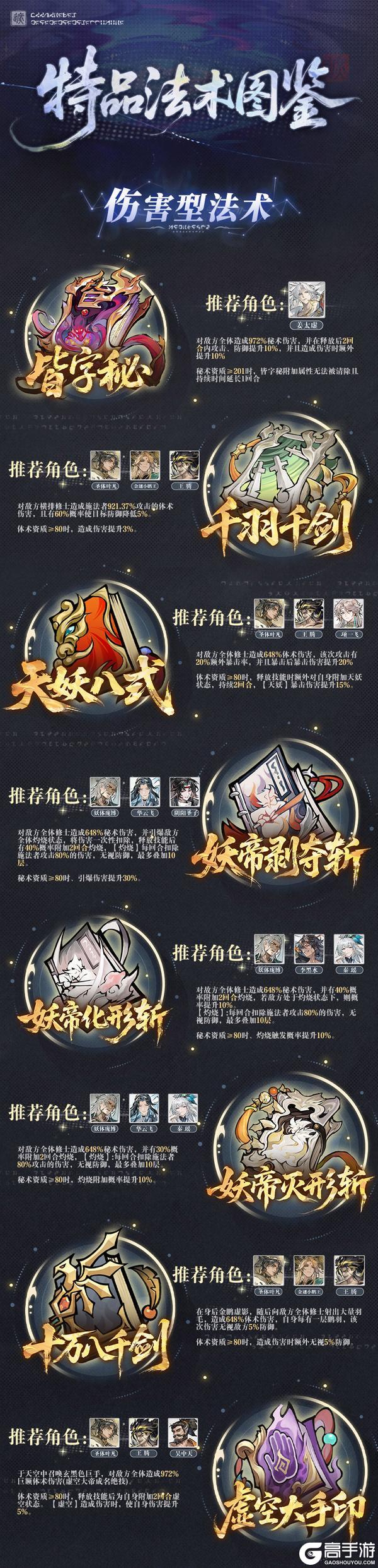 法术图鉴：伤害向橙色法术盘点