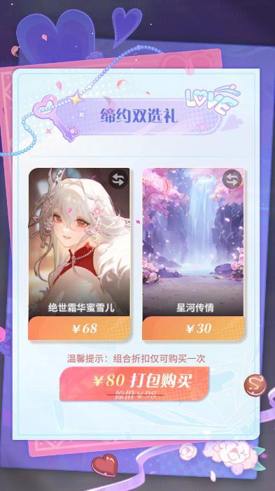七夕限定 | 星月缔约，和命运来一场浪漫约定！