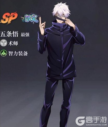 《战灵》五条悟攻略