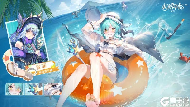 《永夜降临：复苏》皮肤爆料 | 盛夏进行时 雪菲典藏皮肤即将登场