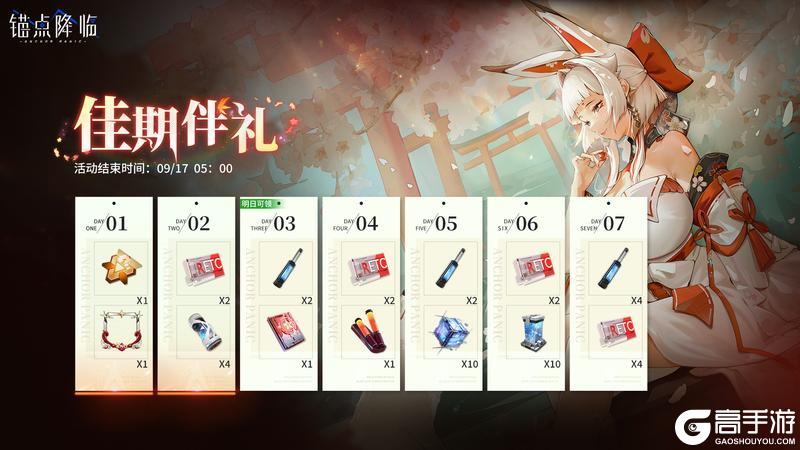 「周年庆活动情报」佳期伴礼