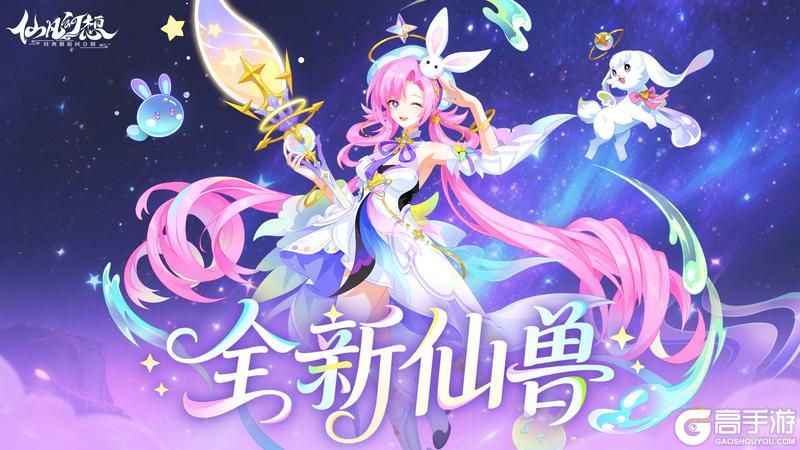 坦白局！新仙兽身份曝光：梦境之主！