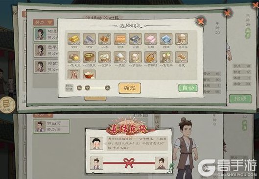 《桃源记2》宴楼和戏楼 | 村落联姻新玩法