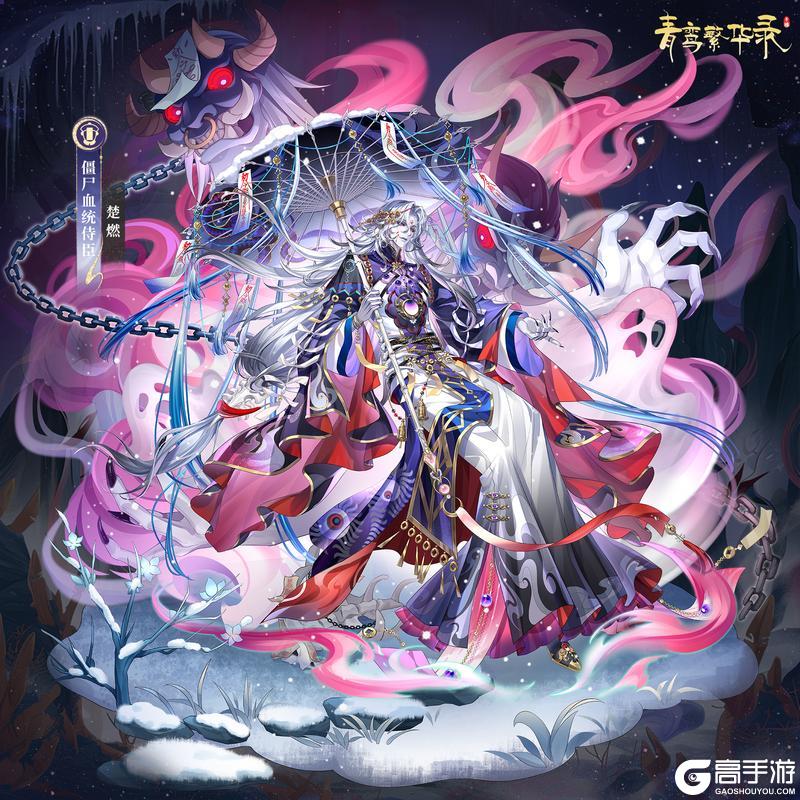 📿僵尸血统侍臣——楚燃