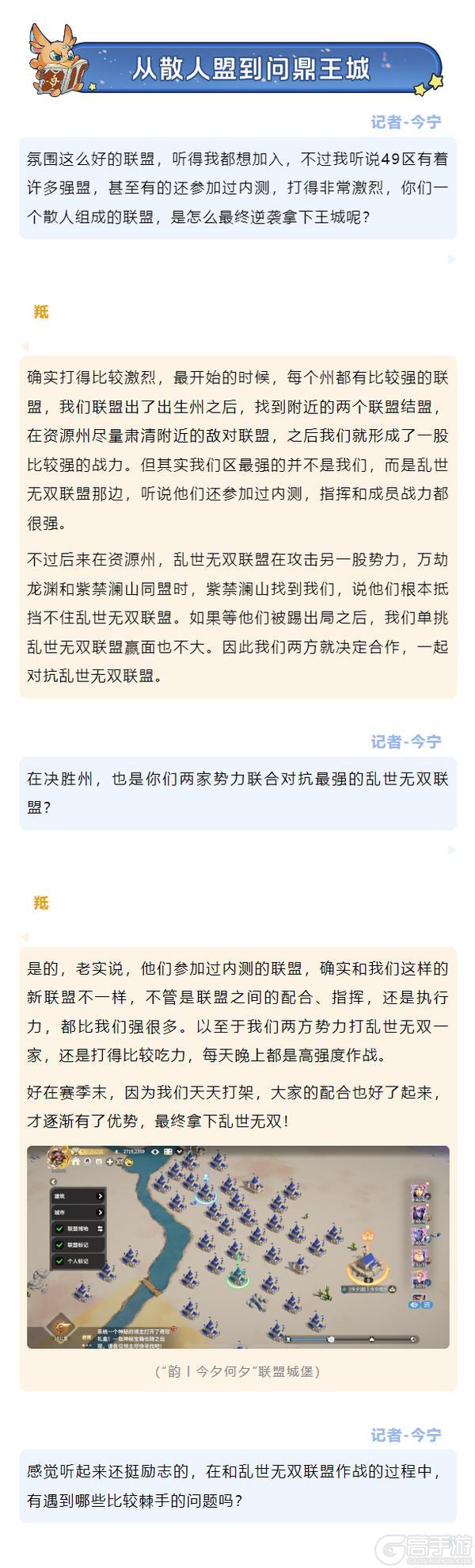 龙石专访丨羝：散人集结逆袭之路，从草根联盟到王城霸主！