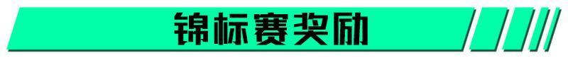 《黎明飞驰》X《CYCLONE》—锦标赛震撼开赛！