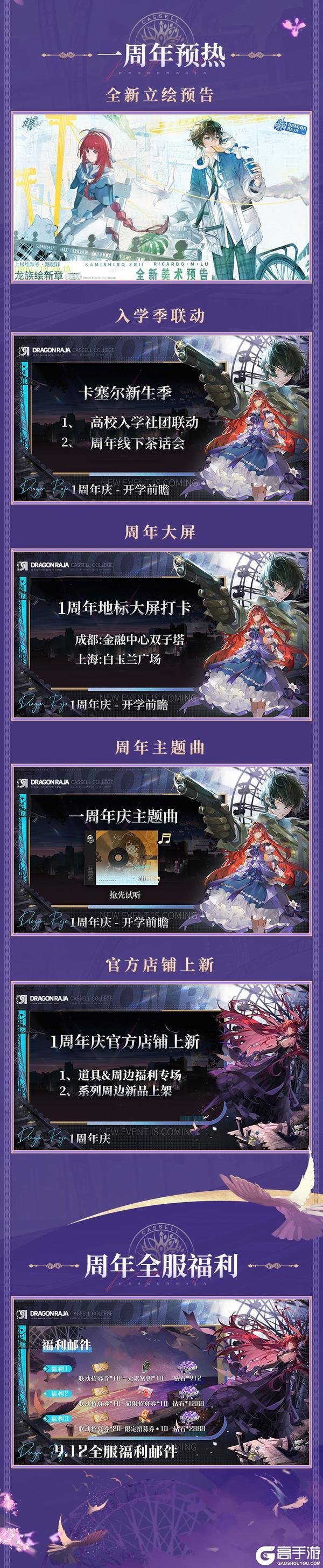 一周年庆典前瞻直播「迎着阳光盛大逃亡」直播回顾速览
