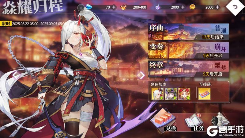 《梦的第七章》「焱耀归程」活动预告