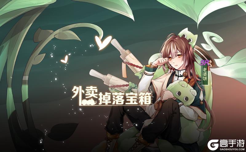 【食之契约】8月5日正式服活动预告