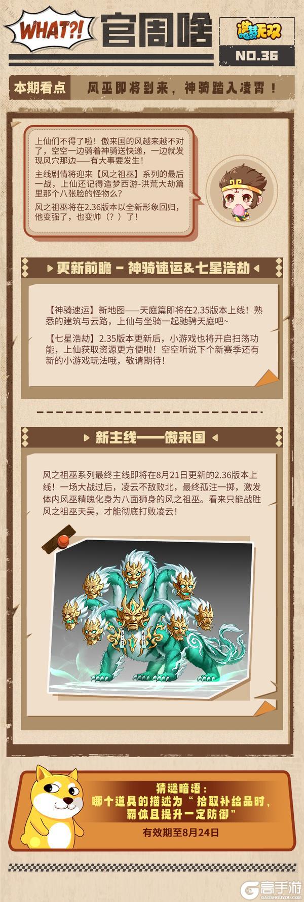 官周啥第36集|风巫即将到来，神骑踏入凌霄!
