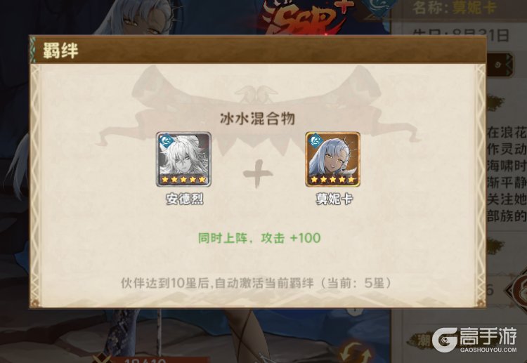 卢希达：起源--游戏玩法--伙伴羁绊
