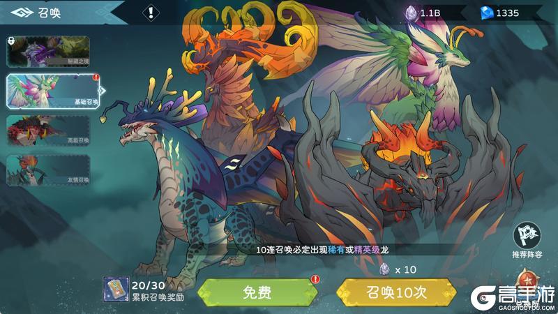 《遇见龙2》开服必看 四大召唤池最全解析 SSR轻松到手