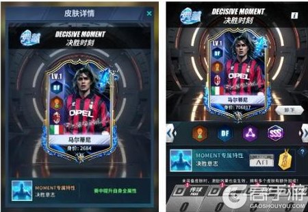 《任性足球》球员预告 | SSS球员马尔蒂尼即将登场