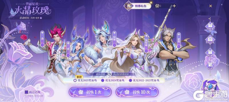 全新水晶玫瑰系列皮肤浪漫登场~英雄之夜开箱领皮肤倒计时1天！