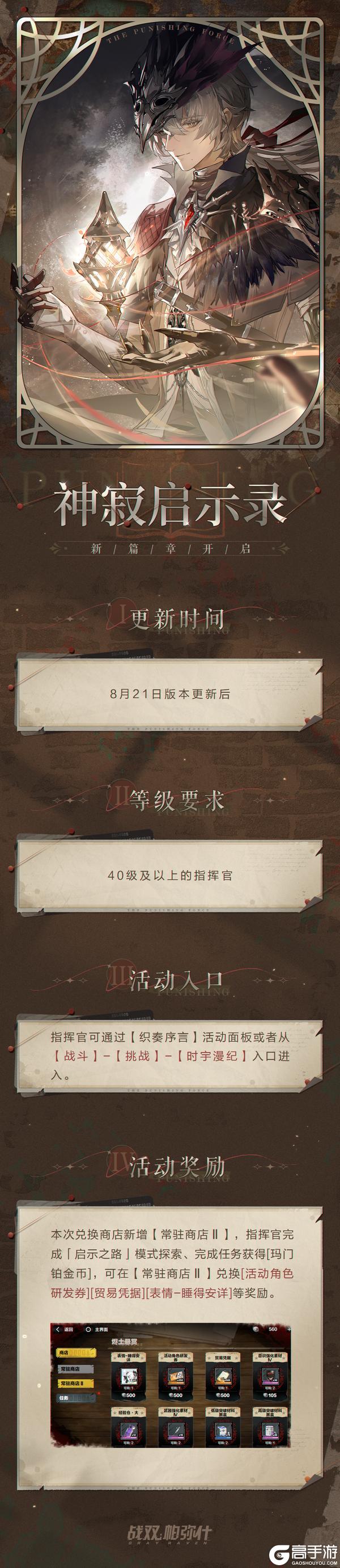 《战双帕弥什》神寂启示录 | 新篇章开启