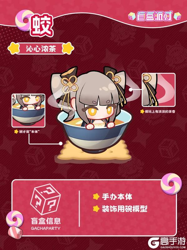 【流水系列盲盒上新】沁心浓茶|蛟