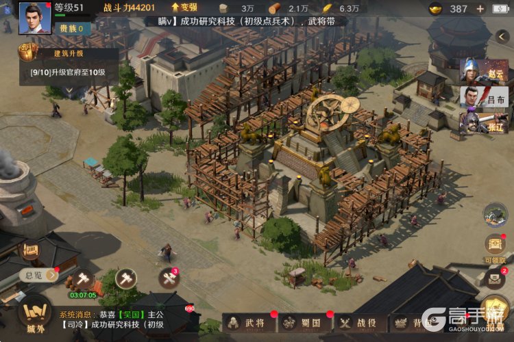 问鼎三国--游戏评测--城建