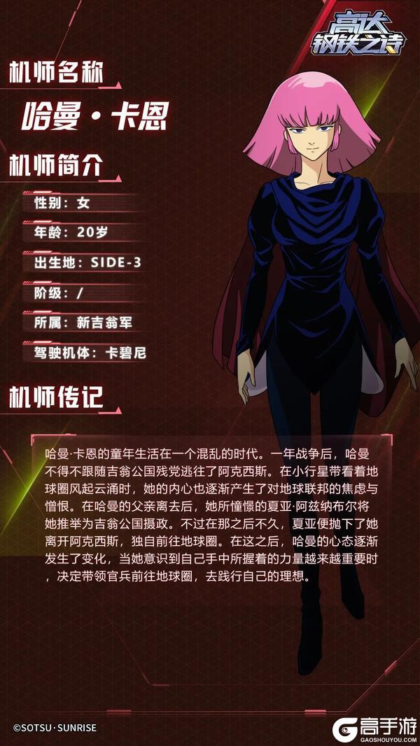 攻略丨统御新吉翁的白色女王——卡碧尼