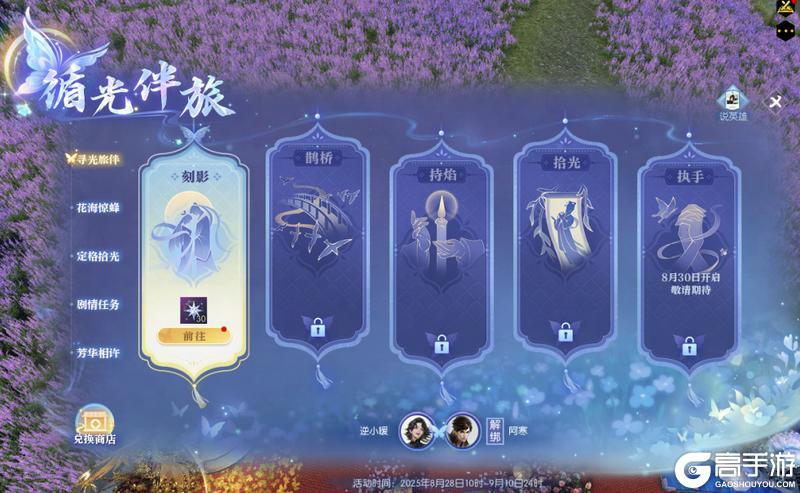 《遇见逆水寒》七夕送礼首选！花一份钱，拿两份外观