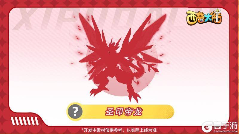 精灵爆料|四大主宠-八卦主题异种抢先看！