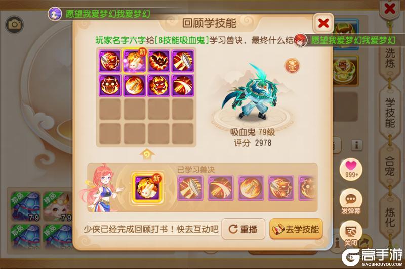 《梦幻西游》召唤灵玩法全面升级