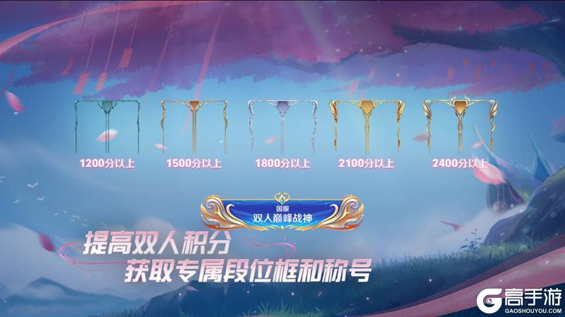 《王者荣耀》2V2双人巅峰赛七夕开战
