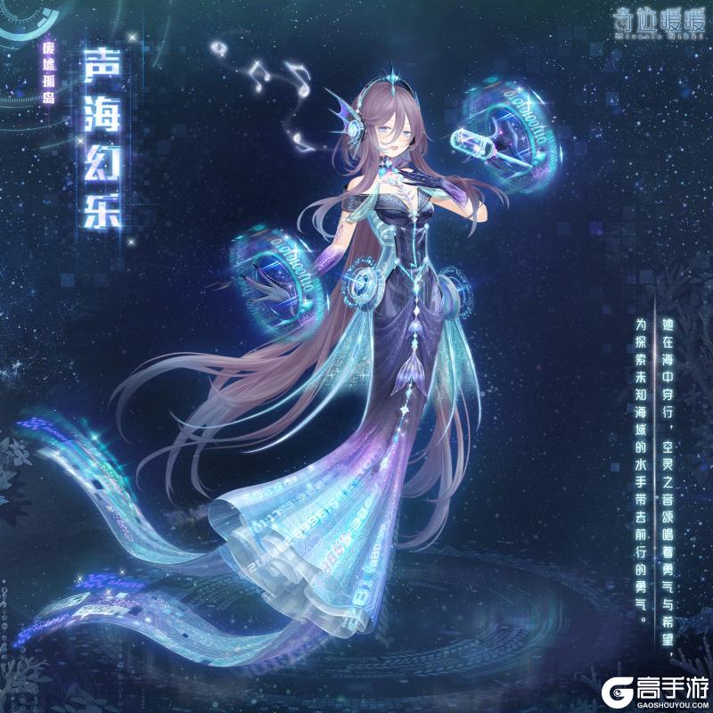 《奇迹暖暖》【新套装】奇渊之屿 充值馈赠