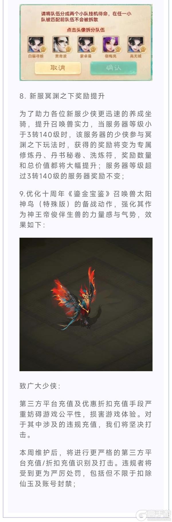 《大话西游》《神裔觉醒》8月12日全服上线!