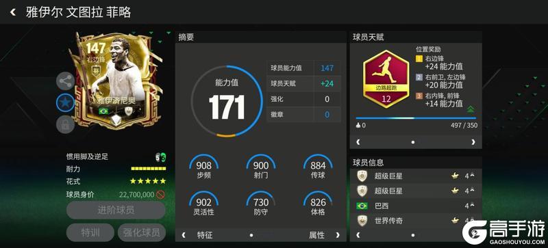 巨星来袭：三国·群雄逐鹿边锋推荐——雅伊济尼奥