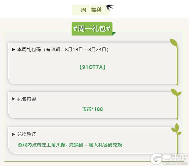 《三国群英传：鸿鹄霸业》每周礼包码！可领取时间8月18日到8月24日