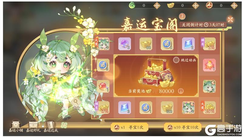 《凌云诺》张灯结彩·嘉运宝阁