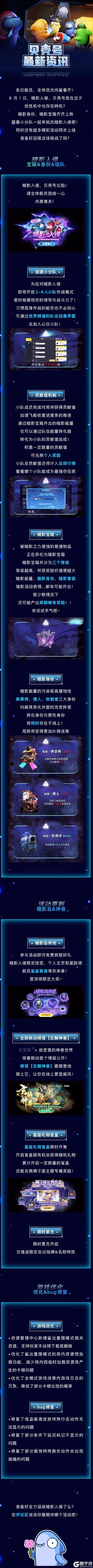 暗影小队集结！作战模式激活，贝壳号收复中~