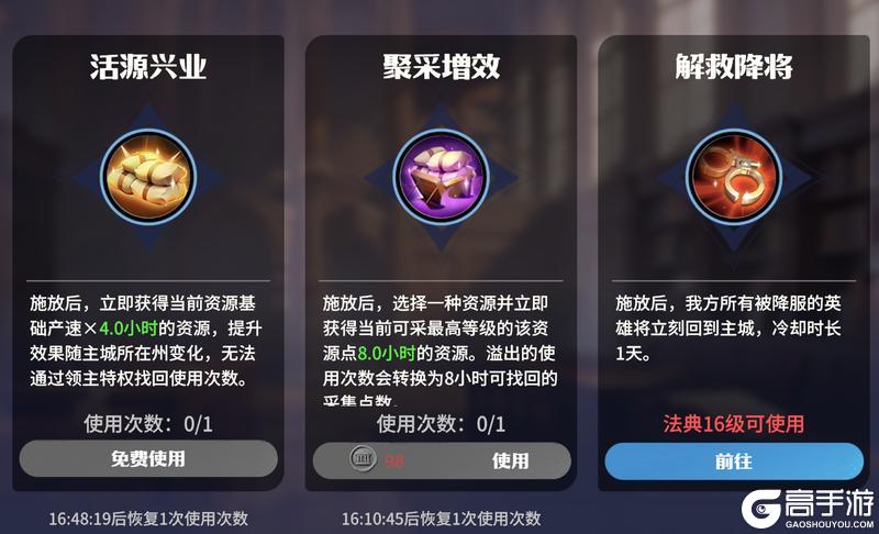 龙石小贴士:内政官玩法