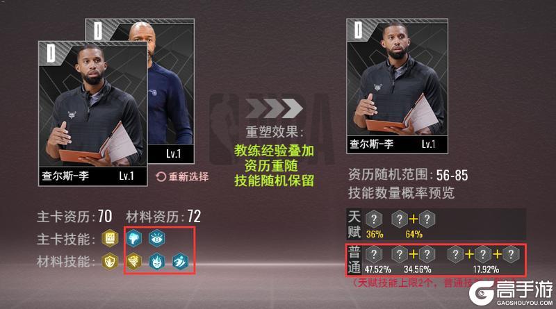 进阶攻略丨教练重塑详解