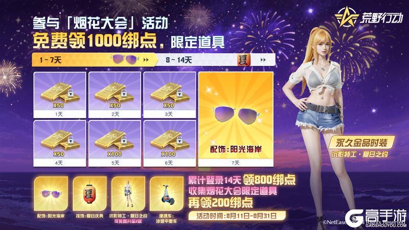 《荒野行动》烟花大会现已上线!送金装橙车!