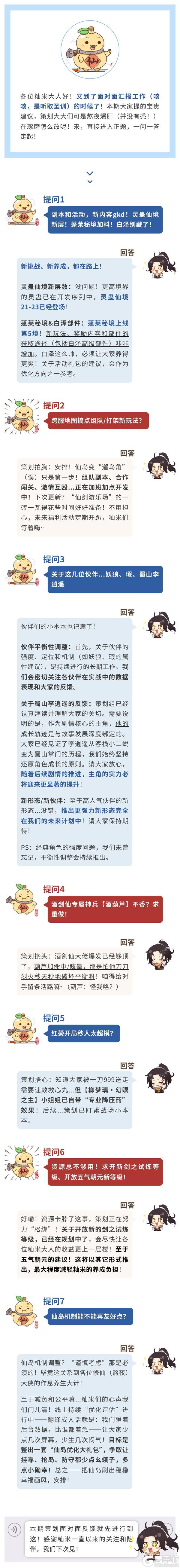 《仙剑奇侠传:新的开始》「策划反馈」籼米大人!你们的建议我们收到啦!