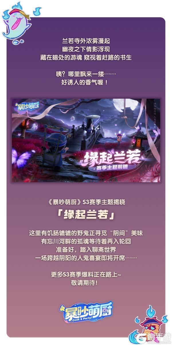 S3赛季「缘起兰若」 料理王国真闹“鬼”了？👻