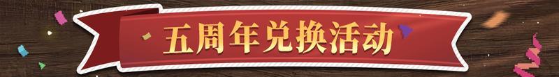 《战魂铭人》五周年快乐！周年任务开启，限定客厅场景皮肤等你领