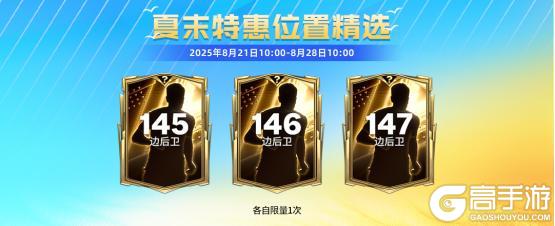 全新活动草根英雄即将上线！传奇球员马塞洛回归！