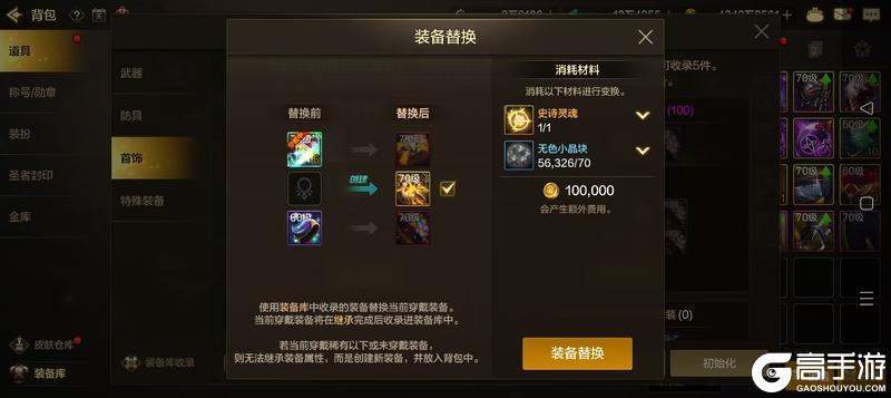 【装备库】70版本装备库替换规则介绍