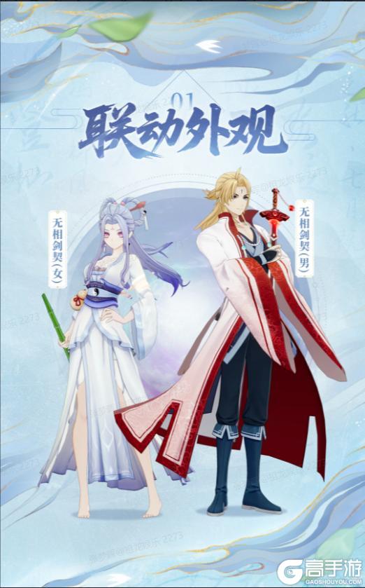 《踏风行》x《从前有座灵剑山》8月14联动来袭