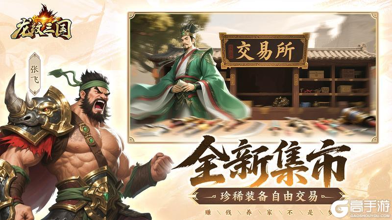 ●《龙纹三国》「王者归来版」预约今日震撼开启