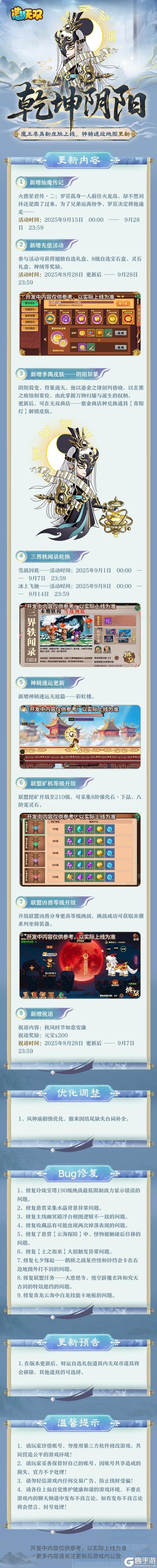 《造梦无双》8月28日更新 季禺新皮肤上线 神骑速运更新