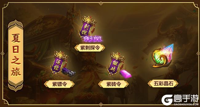 《王者征途》8月8夏日盛典火热开启