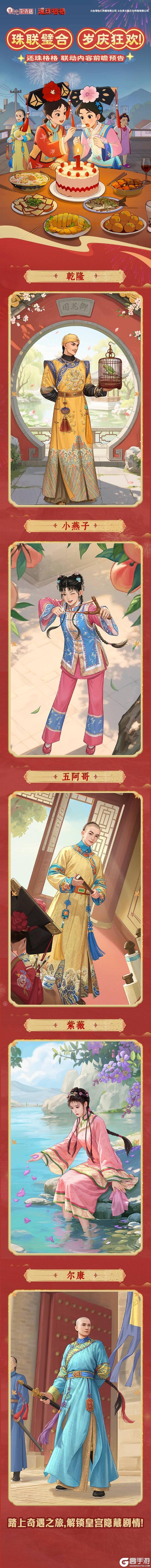 《时光杂货店》×《还珠格格》联动确认