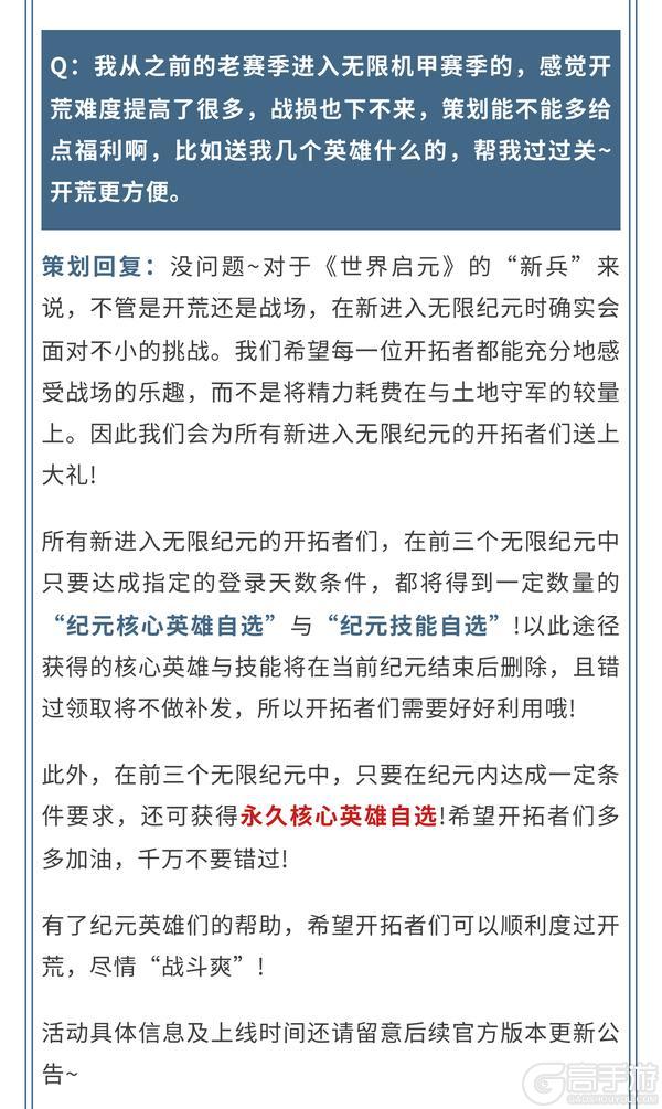 《世界启元》策划面对面丨奇观玩法优化城市守军将迎来调整