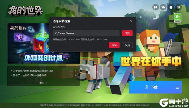 《我的世界》发烧平台FAQ