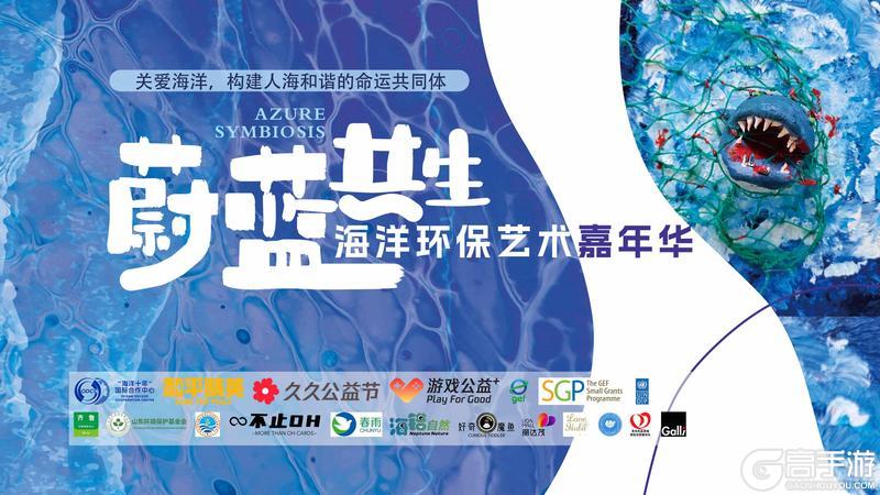 益起守护海洋！《和平精英》联动多方力量发起海洋公益行动